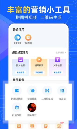 易企秀app下载手机免费版最新版