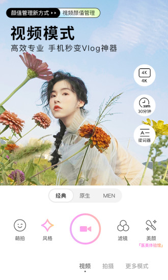 BeautyCam美颜相机最新版本下载2022