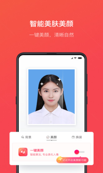 证件照随拍app下载