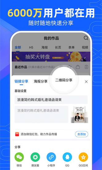 易企秀app下载