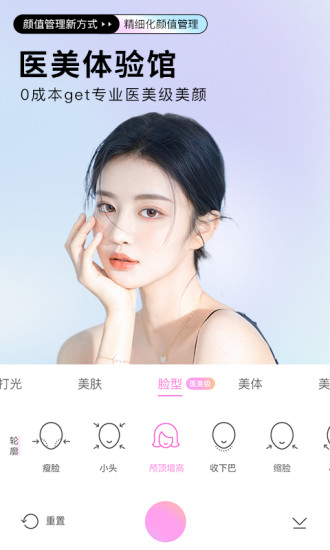 BeautyCam美颜相机最新版本下载安装