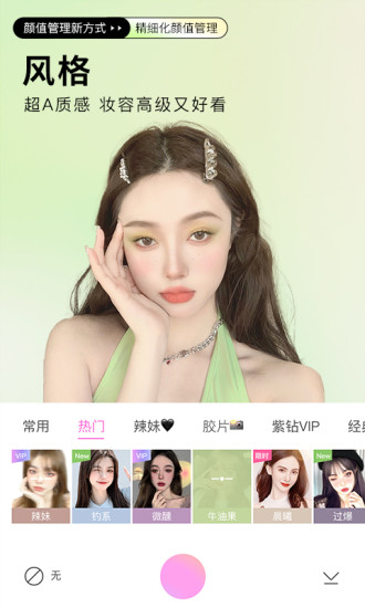 BeautyCam美颜相机免费下载安装