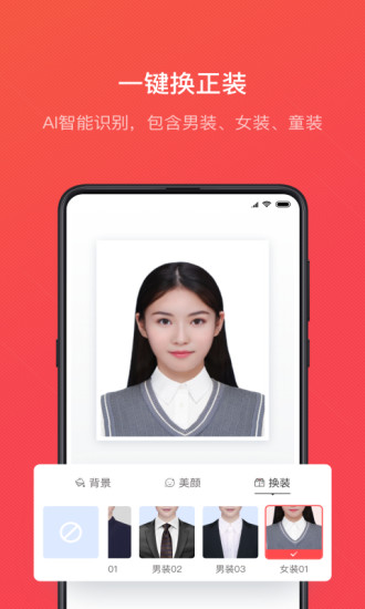 证件照随拍app下载安装