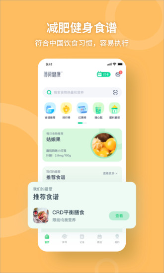 薄荷健康app旧版下载