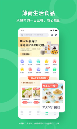 薄荷健康app