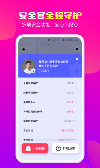 花小猪打车app下载