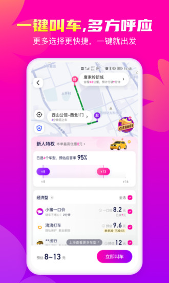 花小猪打车app下载最新版2022