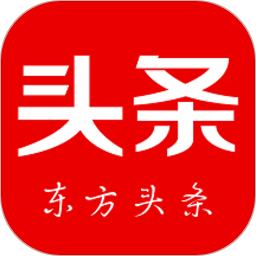 东方头条官方安卓版