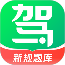 驾校一点通app手机下载