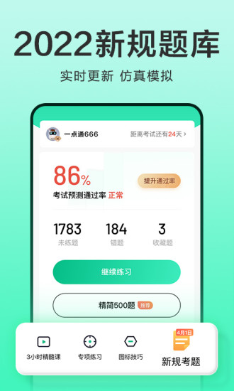 驾校一点通app手机下载