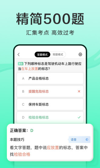 驾校一点通app手机下载最新版