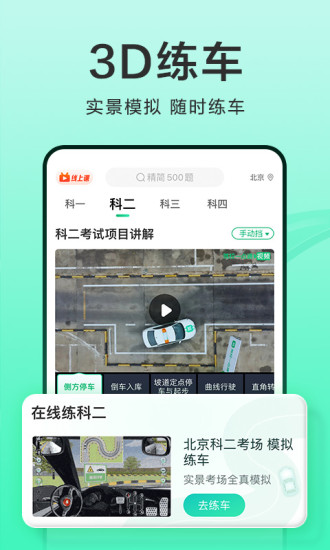 驾校一点通app手机下载2022