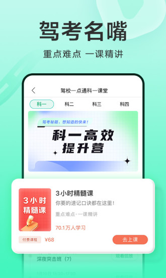 驾校一点通app