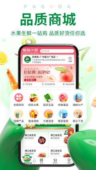 百果园app免费下载