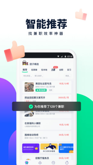 青团社兼职app