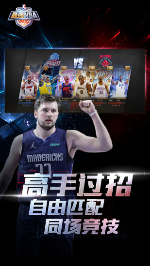 最强NBA手游下载安装