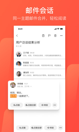 网易邮箱大师app