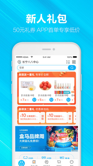 盒马app下载安装手机版