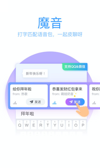 qq输入法官方下载ios最新版本