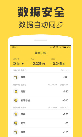 鲨鱼记账app下载免费版