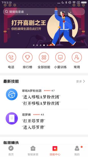 小爱音箱app下载安装