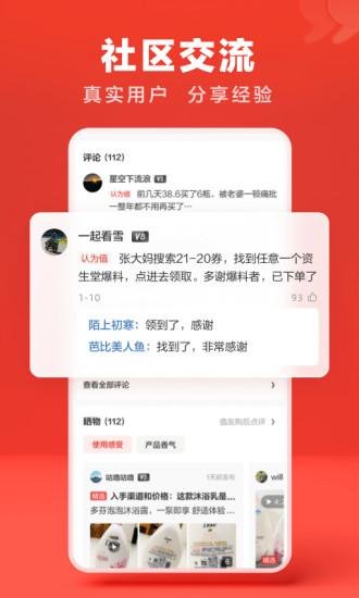 什么值得买app下载安装