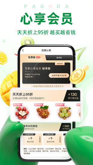 百果园app下载安卓最新版