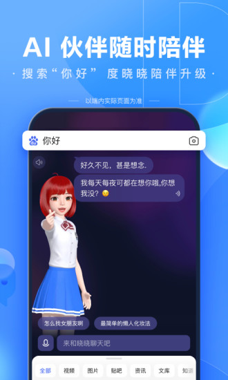 百度app免费下载安装官方