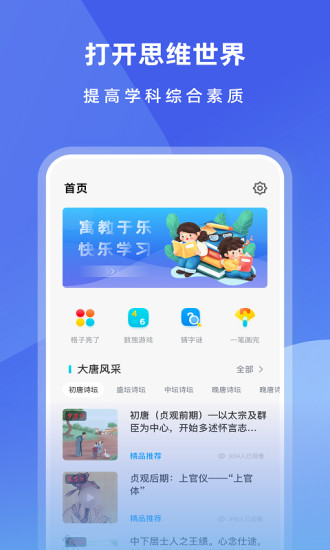 智慧中小学app下载官方版安装