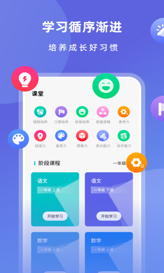 智慧中小学app下载官方版