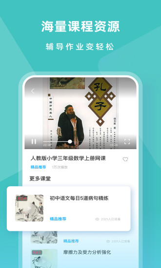 智慧中小学app