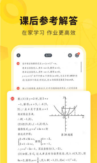 快对作业官方免费下载手机版