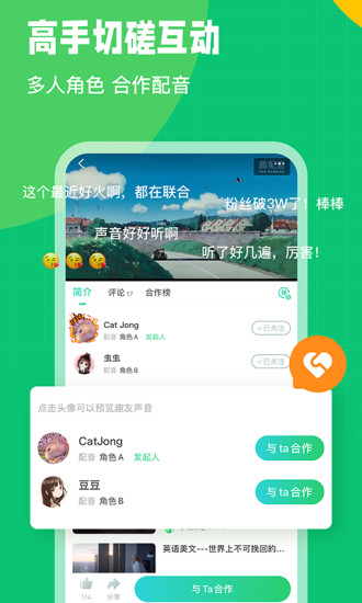 英语趣配音app下载