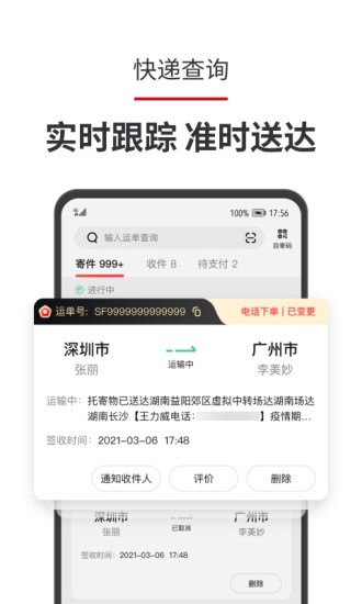 顺丰速运app下载