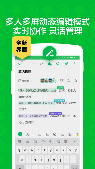 印象笔记app