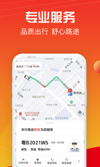 万顺叫车下载app