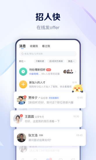 智联招聘app