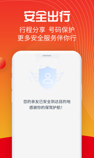 万顺叫车下载app最新版