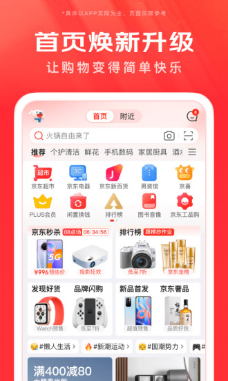 京东app手机版下载安装