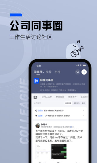 脉脉最新版本app下载