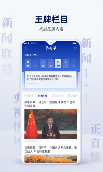 央视新闻app官方免费下载2022