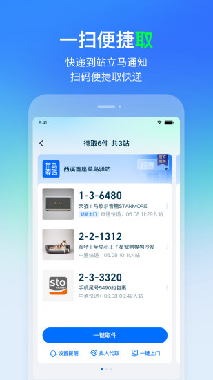 菜鸟app下载最新版本2022