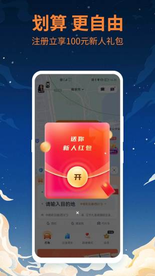 T3出行app免费下载安装