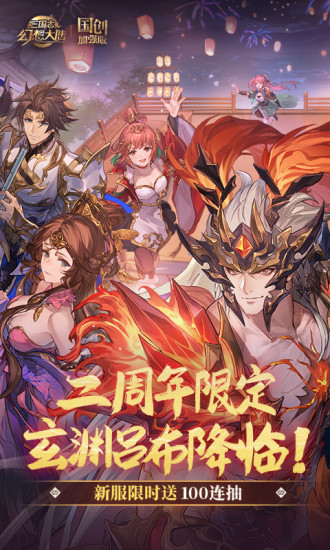 三国志幻想大陆安卓版