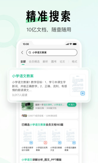 百度文库app最新版下载安装