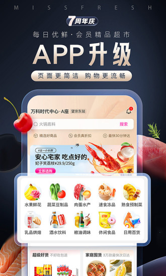 每日优鲜app