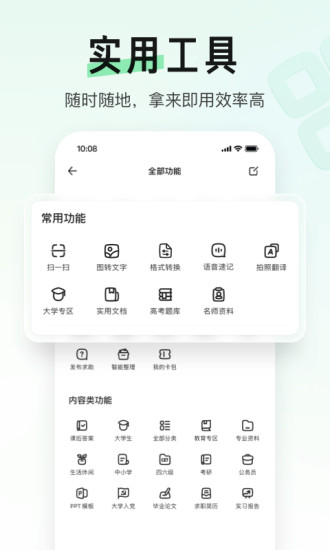 百度文库app最新版