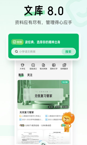 百度文库app最新版下载