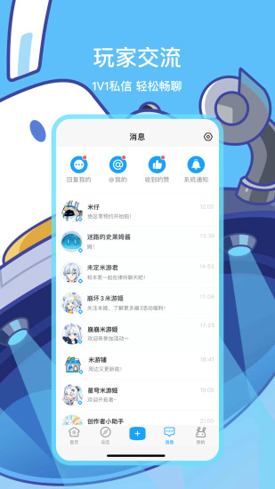 米游社app