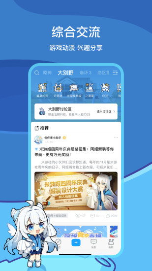 米游社app旧版本下载